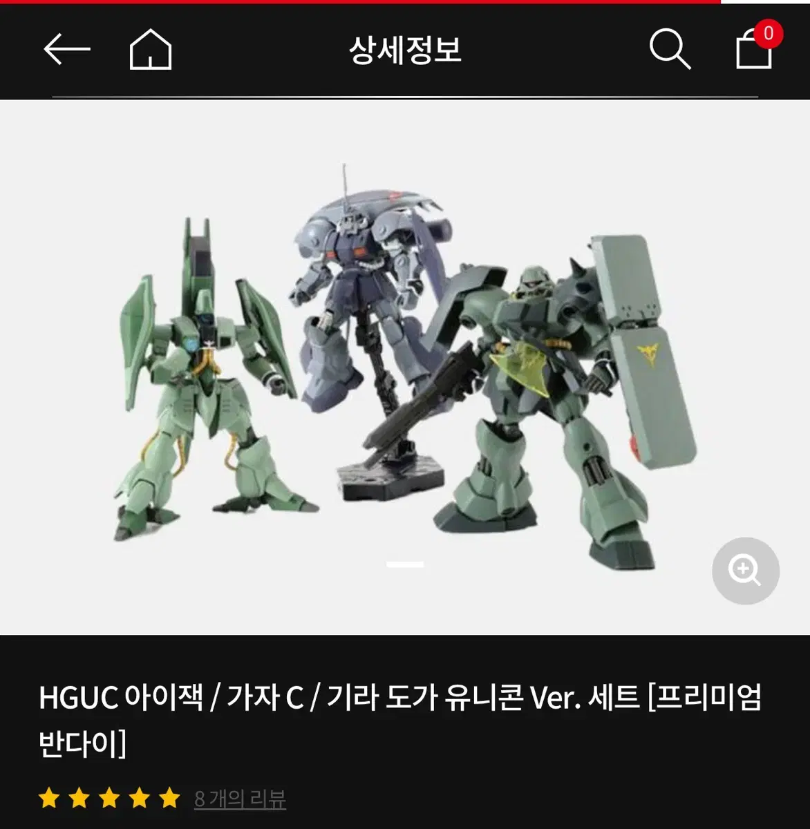 HGUC 아이잭 / 가자 C / 기라 도가 유니콘 Ver. 세트 [프리미